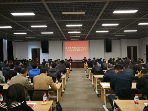 2市经信委举行学习宣传贯彻党的十九大精神市委宣讲团报告会.jpg